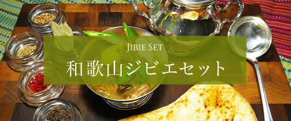 和歌山ジビエセット