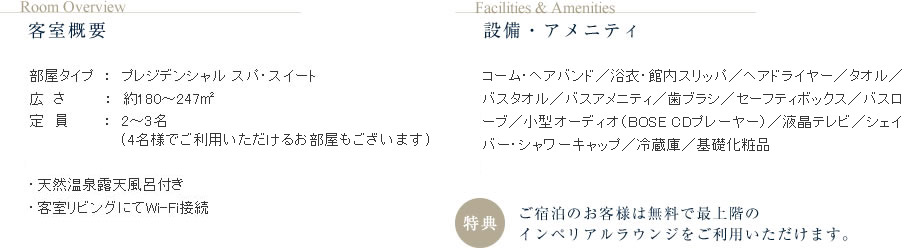 客室設備